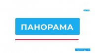 Доброе утро! Информационно-развлекательная программа