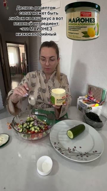 Салат с майонезом UFEELGOOD