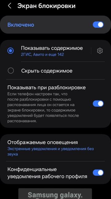 Samsung galaxy. Выключить уведомления на экране блокировки. Android 14. Onu UI 6.1.