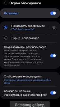 Samsung galaxy. Выключить уведомления на экране блокировки. Android 14. Onu UI 6.1.