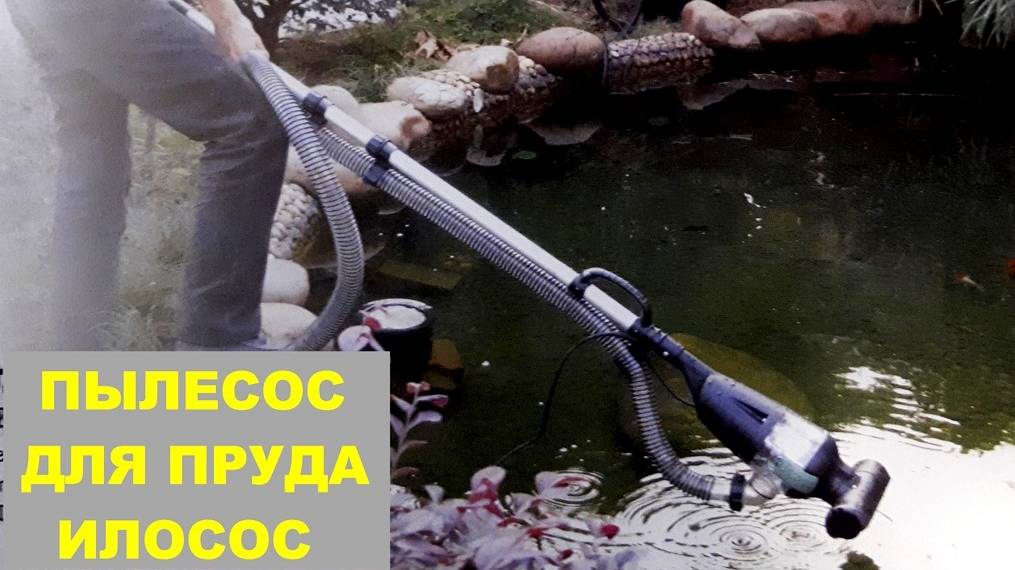 Пылесос для пруда с контейнером. Комплектация.