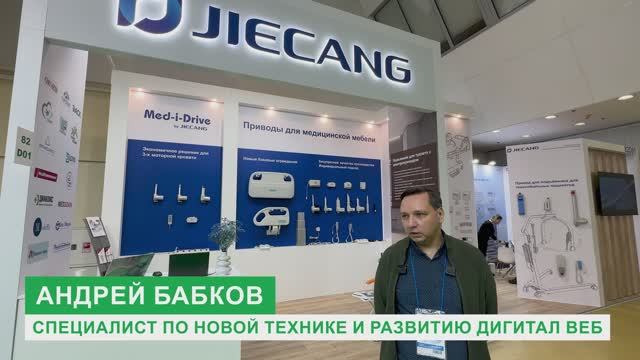 Отзыв компании Дигитал Веб с выставки Здравоохранение 2024