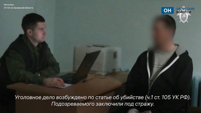 Житель Глазуновки признался в убийстве случайной знакомой