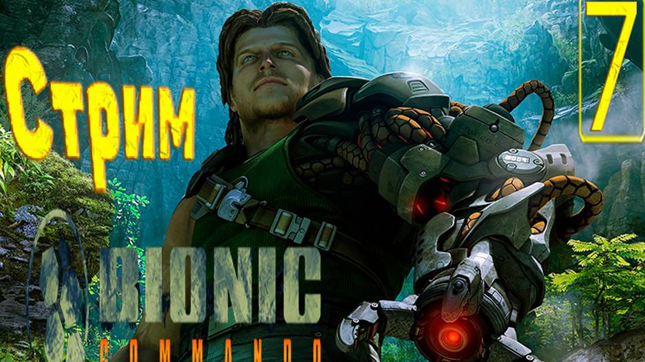 Cтрим прохождение игры Bionic commando Часть 7(ФИНАЛ)