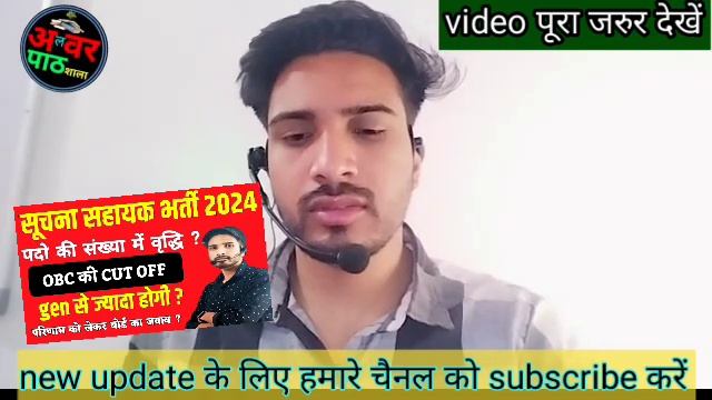 ia result 2024 , ia result date , suchna sahayak result news today