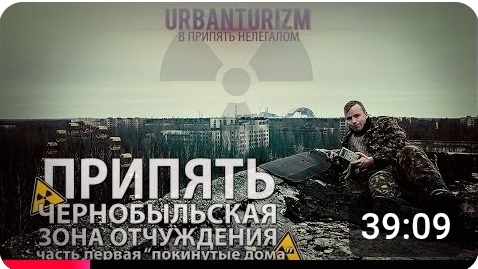 16-11-2014 Припять нелегалом с МШ_Часть1_Брошенные дома и стадион
