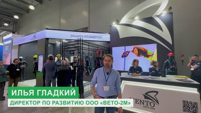 Отзыв компании Венто 2М с выставки БИОТ 2024