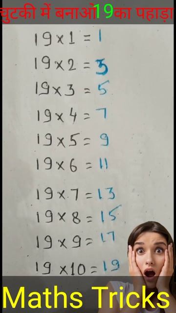 19 ka pahaara😮|Simplification Tricks 😱|Maths Tricks|Multiplication magic| #maths #shorts #short