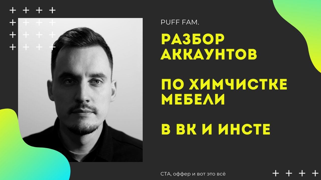 Разбор аккаунтов Инстаграм №4