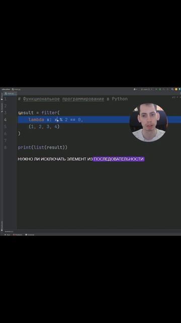 Функциональное программирование в Python. Filter #пайтон #aqa  #автотесты