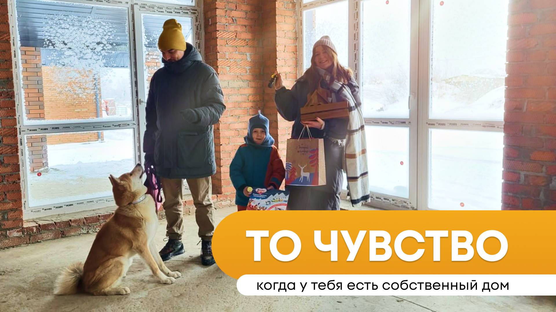 Вручение ключей от нового дома. Строительная компания "БауАртЭстетика"