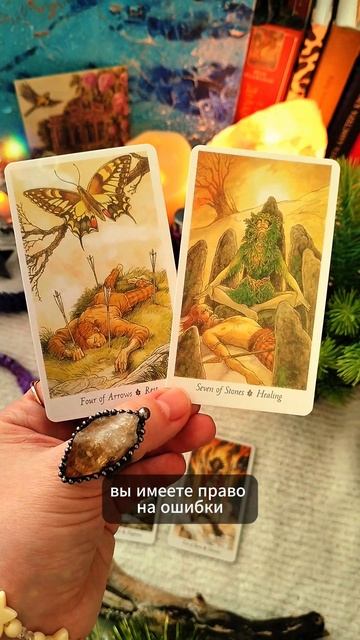 исцеляющие лучи тепла из вашего внутреннего мира #гадание #таро #расклад #эзотерика #aexplorer