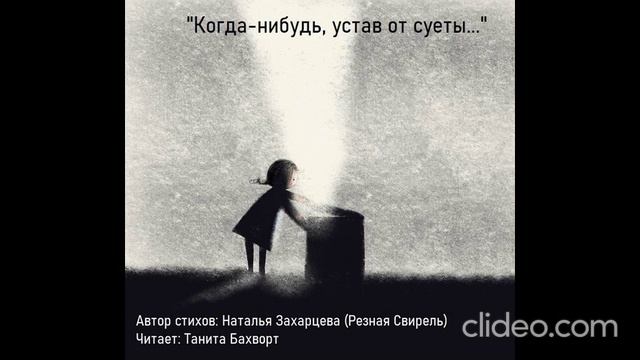 Марине ("Когда-нибудь, устав от суеты...")