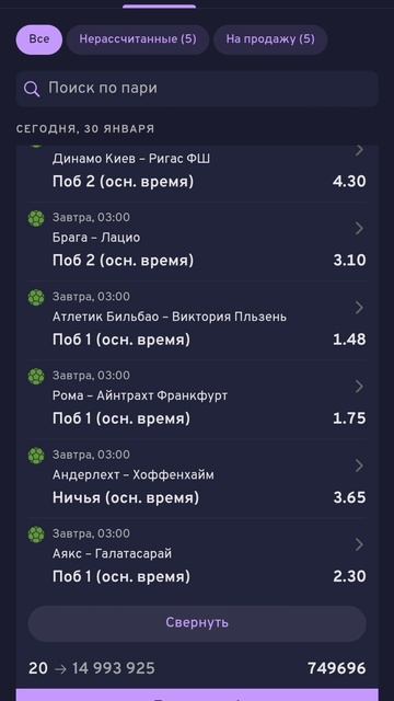 Ставка на Спорт