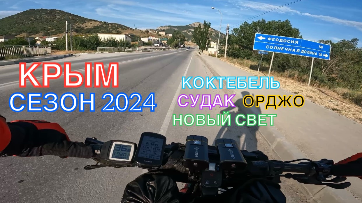 КРЫМ | СЕЗОН 2024 | НОВЫЙ СВЕТ-СУДАК-КОКТЕБЕЛЬ-ОРДЖО, ИЮНЬ,ЧАСТЬ 2