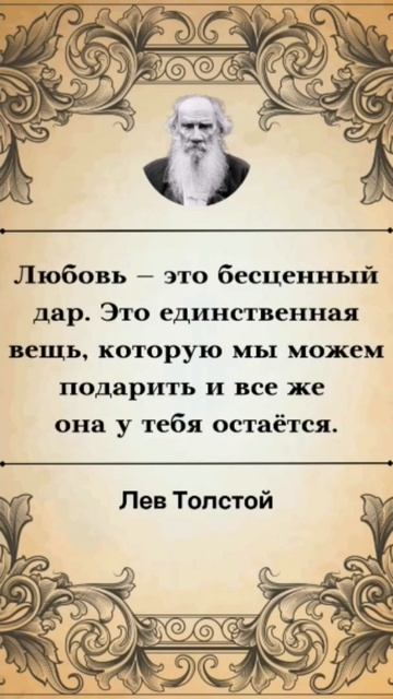 Эти слова актуальны как никогда! | Цитаты Льва Толстого