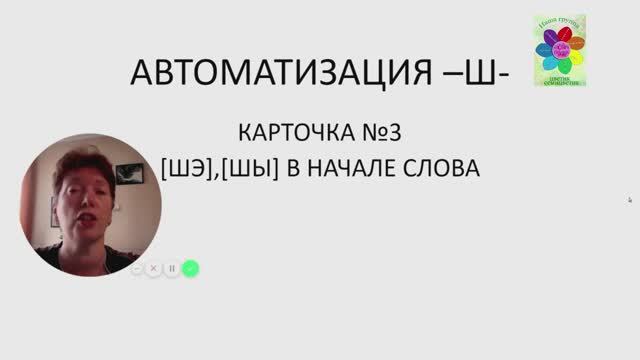 Автоматизация -Ш- к.3