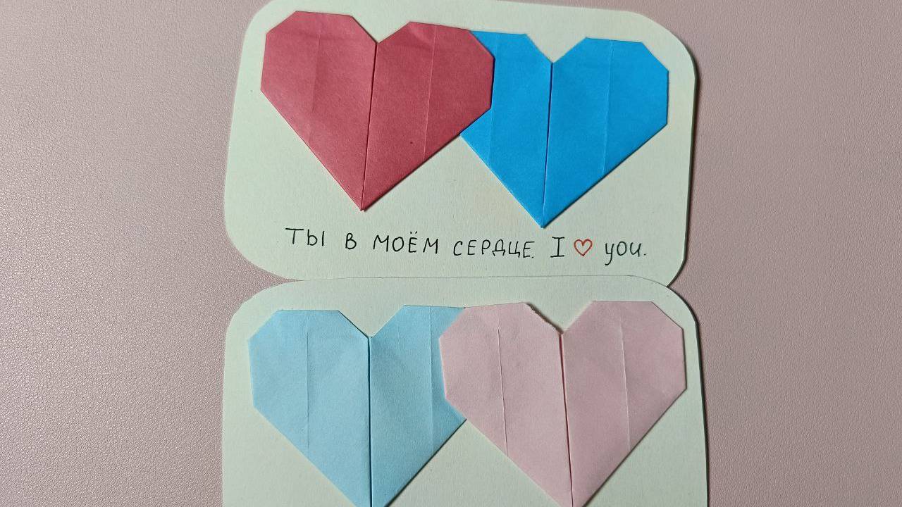 Открытка на День Святого Валентина ❤