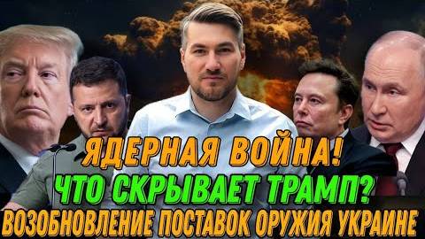 Егор Мисливец Сводка с Фронта 7-февраля! Новые оружия Киеву. Бои за Курск. Страшная трагедия