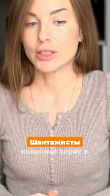 Почему манипуляторы так себя ведут?
Полное видео про эмоциональный шантаж уже в профиле!