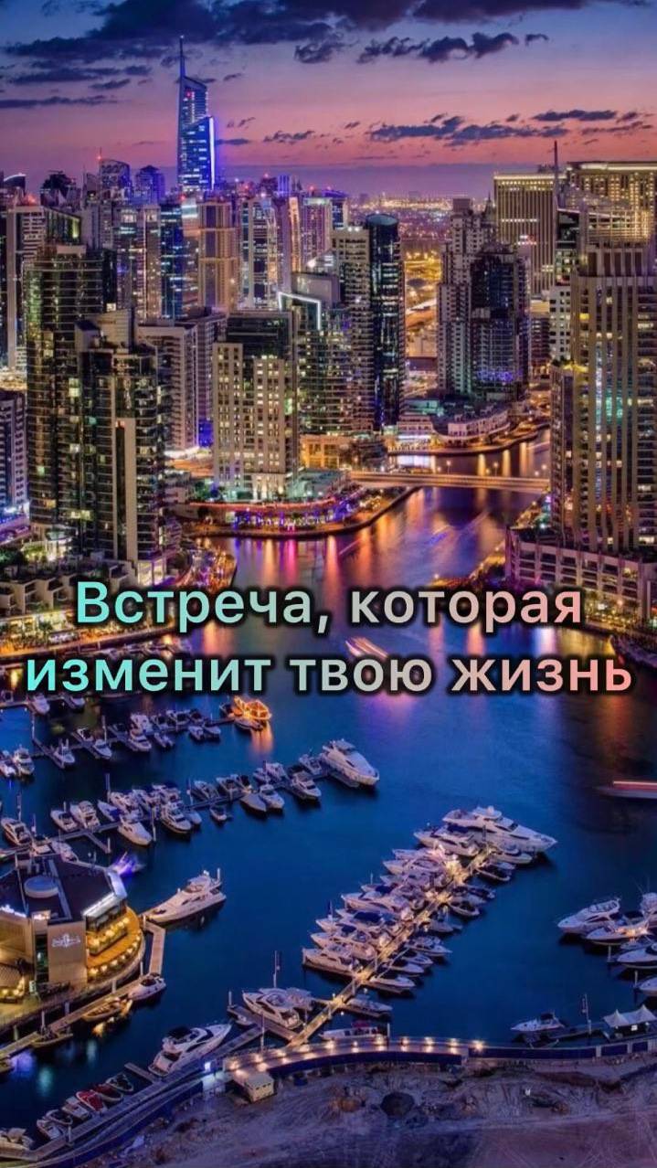Получи свои мечты #ретрит #какдостичьуспеха #какизменитьжизнь