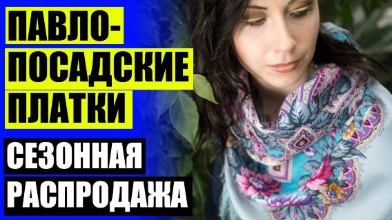 Костромской платок