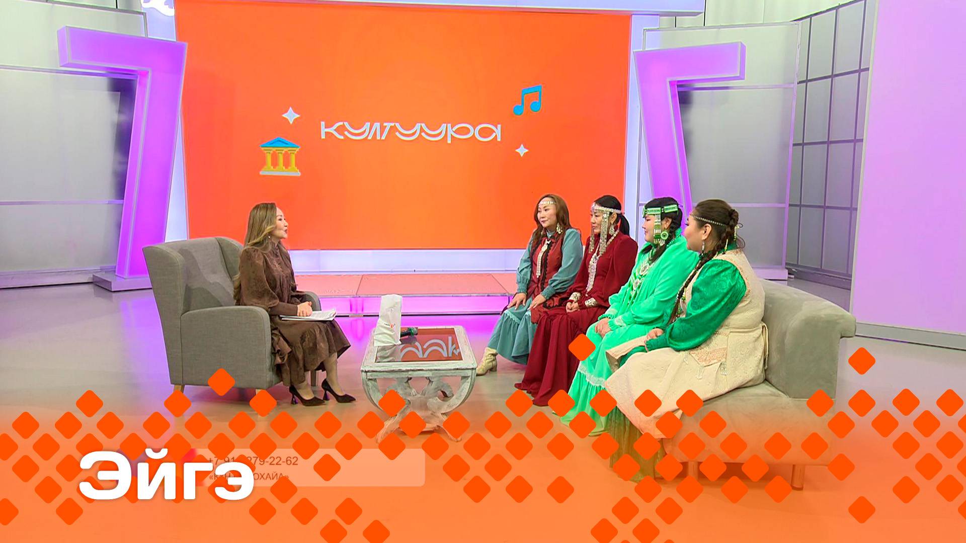 «Эйгэ»  (07.02.25)