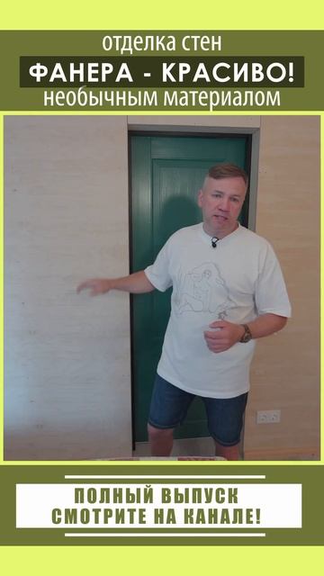 Фанера - красиво!