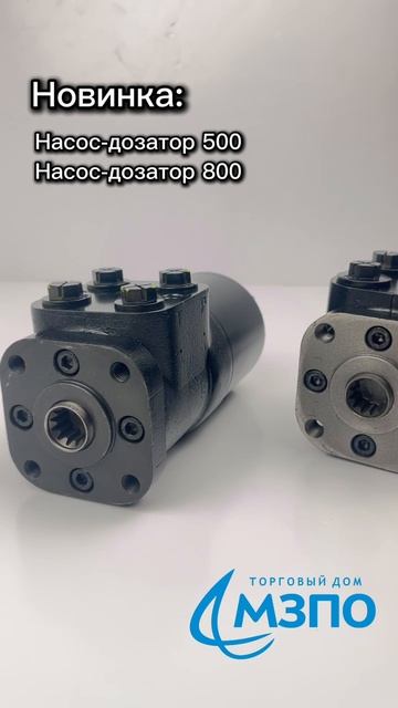 Новые модели Насос-дозатора👌🏻