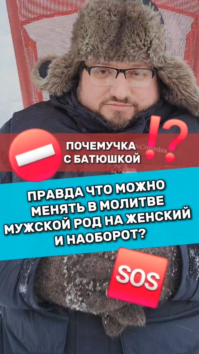 🔥Почемучка с батюшкой #почемучка #отношения #семья #психология #любовь #юмор #религия #христианство