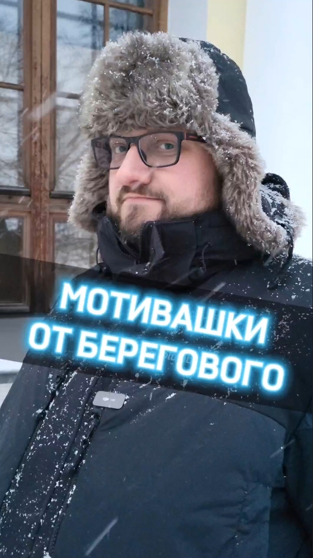 МОТИВАШКИ ОТ БЕРЕГОВОГО #мотивашкиотберегового #почемучка #священник #береговой  #береговой_мотиваци