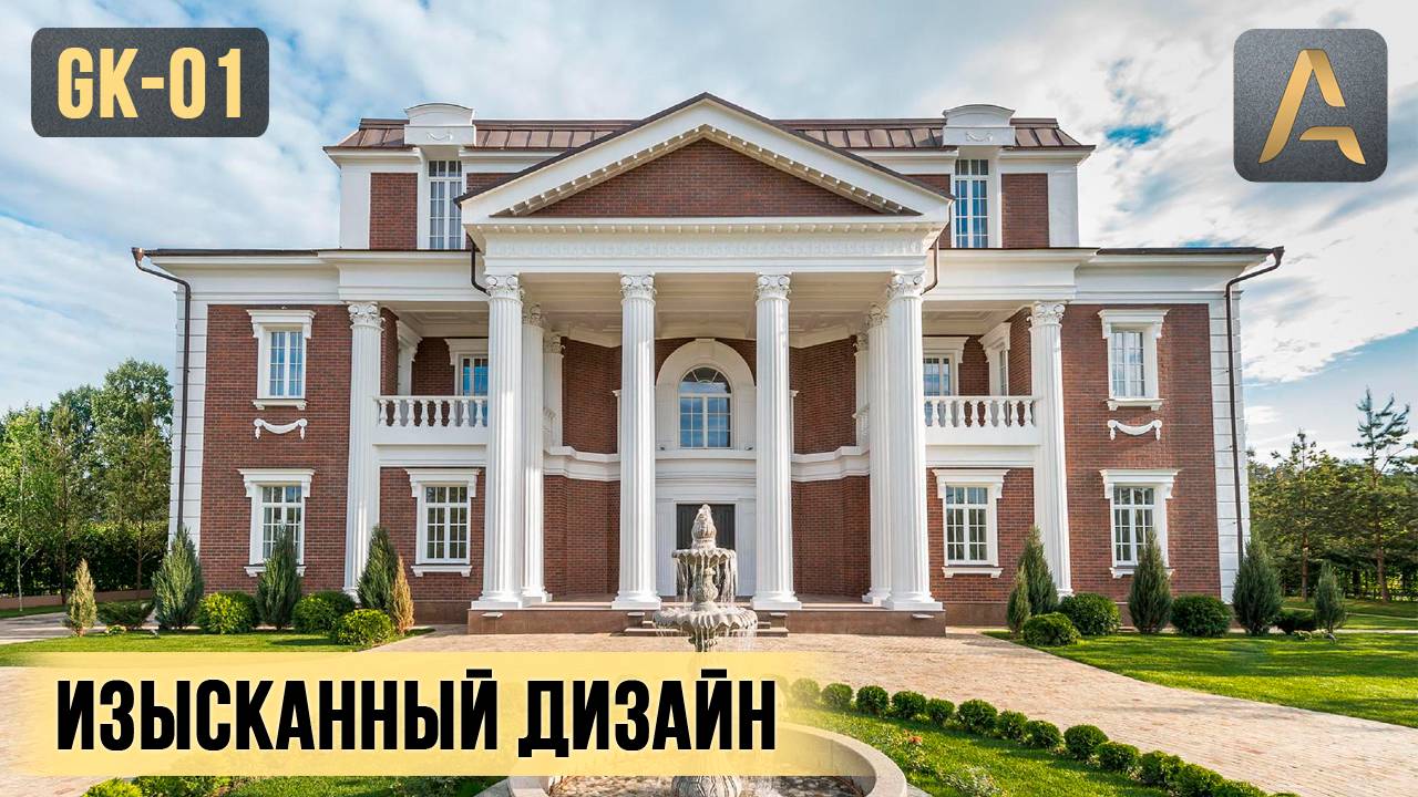 Роскошный дом с уникальной архитектурой. Проект дома с эркером, сауной, террасой и балконом