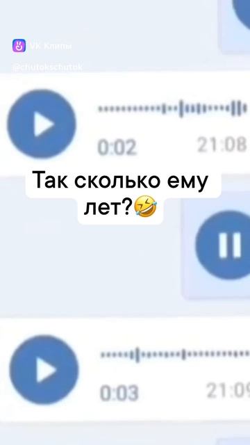 Так и сколько ему лет 🤔 😂