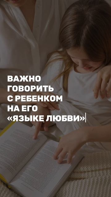 Гайд «Язык любви ребенка"