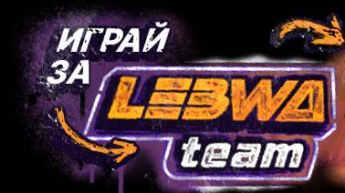 ББ2025 LEВWA team (День 1)