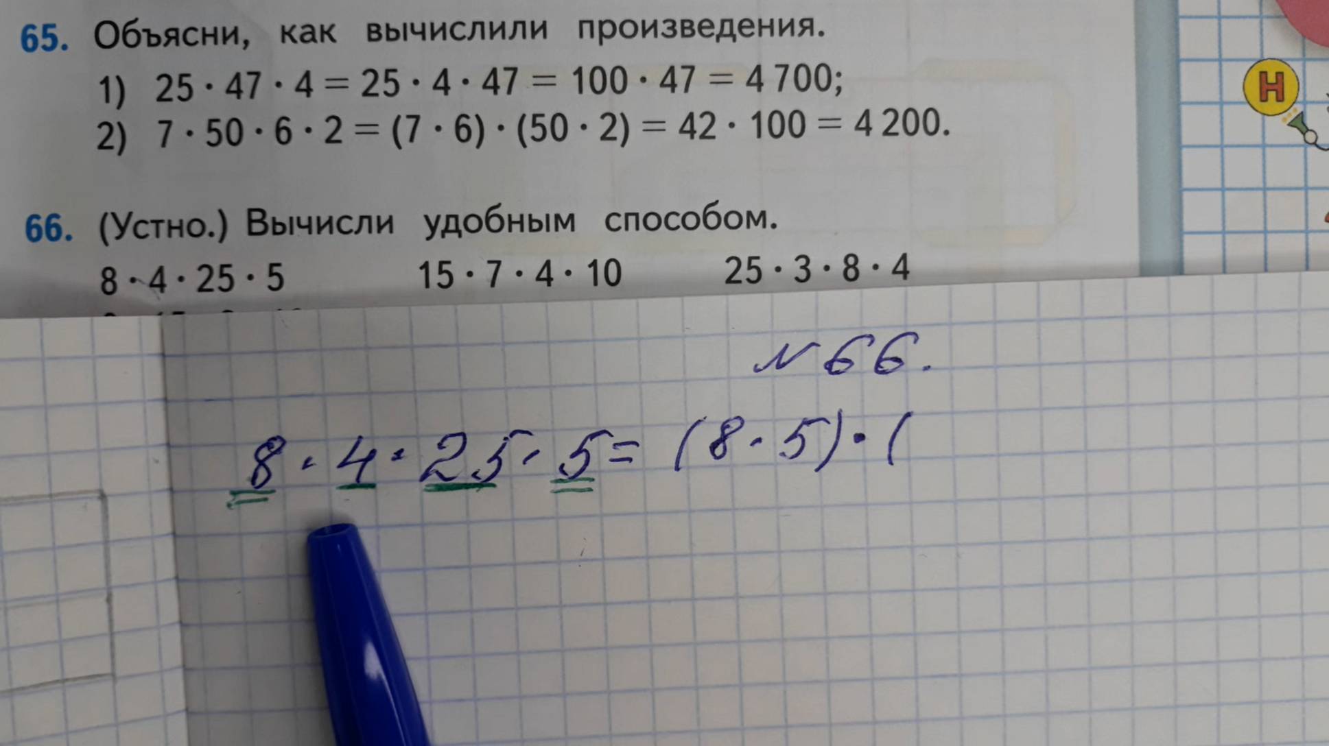 Математика 4 класс, 2 часть, номер 66, с.17