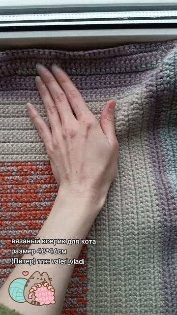 вязаный коврик для кота ручной работы 🧶 #хендмейд