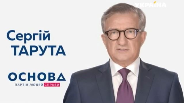 Политическая реклама партии Основа (ТРК Украина, январь 2019)