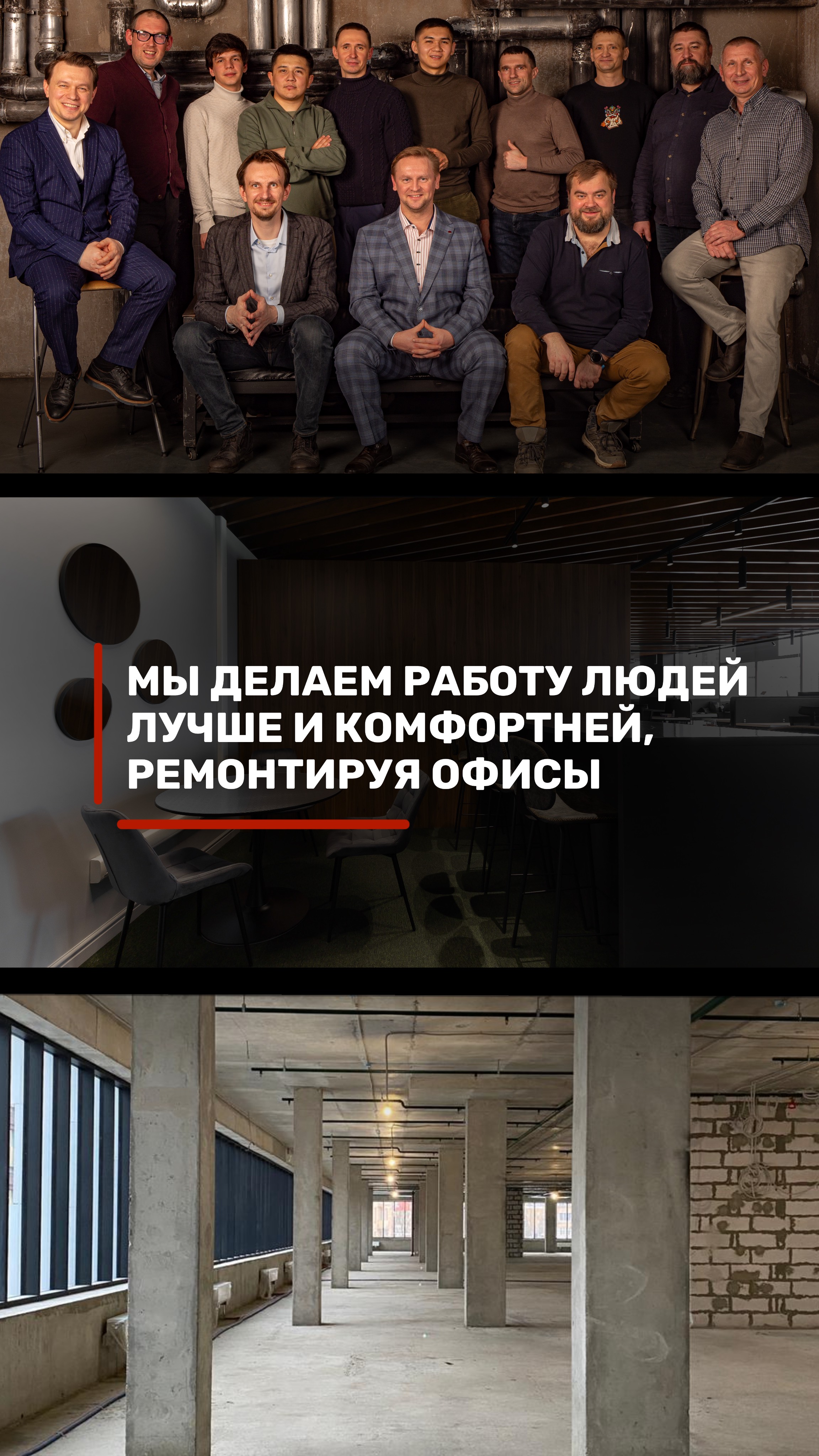 Мы делаем работу людей лучше и комфортней, ремонтируя офисы.