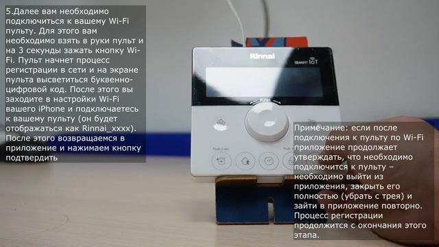 IOS: Первичная настроика Wi-Fi пульта U200 для котлов BR-U/UE
