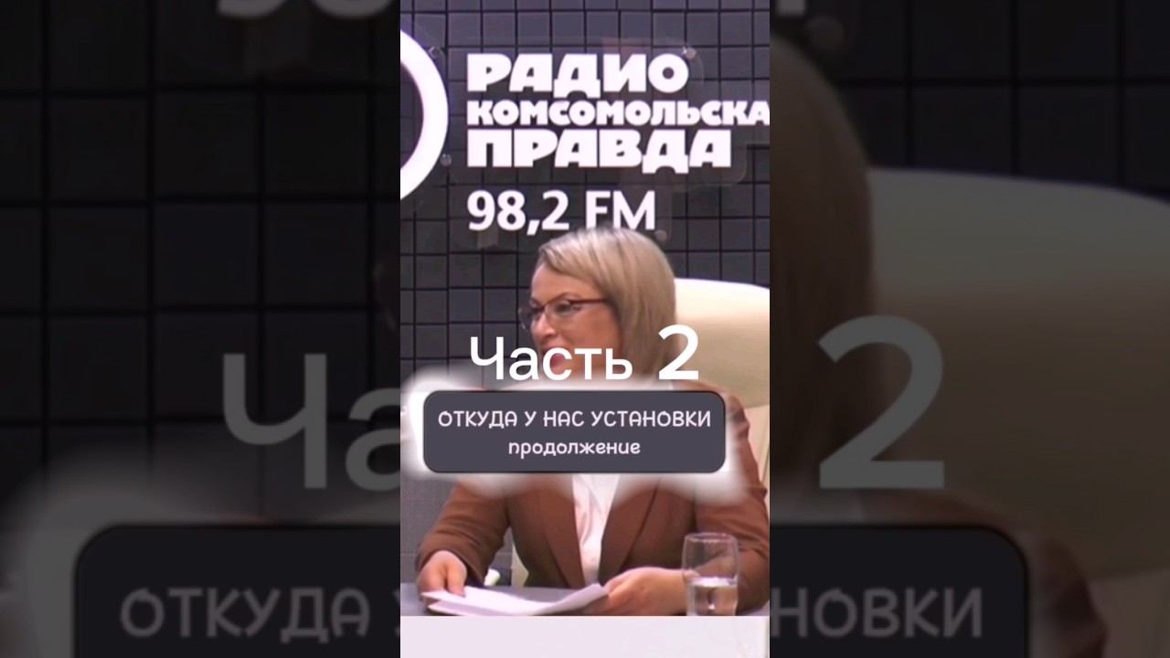 Откуда у нас установки, часть 2. Анекдот. #психолог