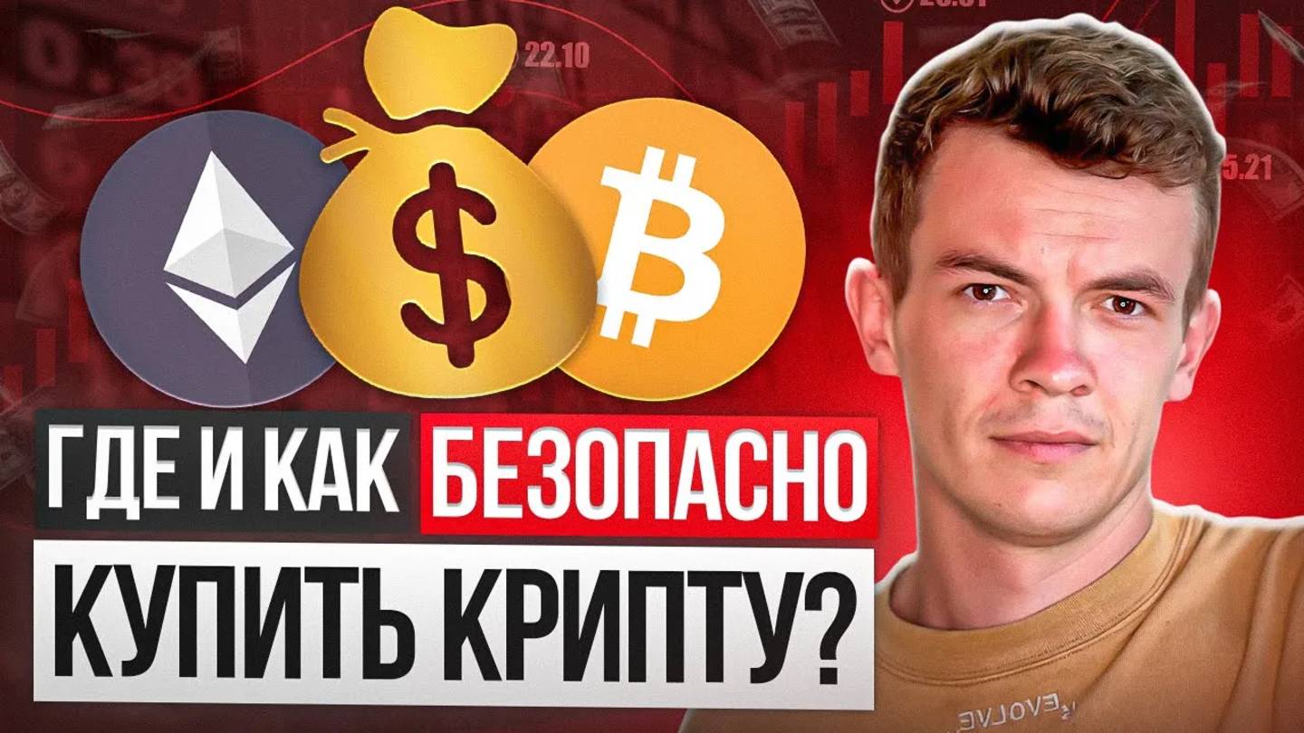 ⚡️Как и ГДЕ КУПИТЬ КРИПТОВАЛЮТУ безопасно? Ушел с Binance полностью. Спотовая торговля на ByBit.