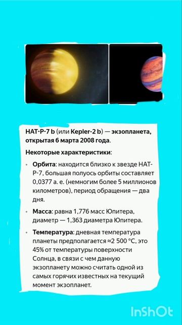 Экзопланеты
