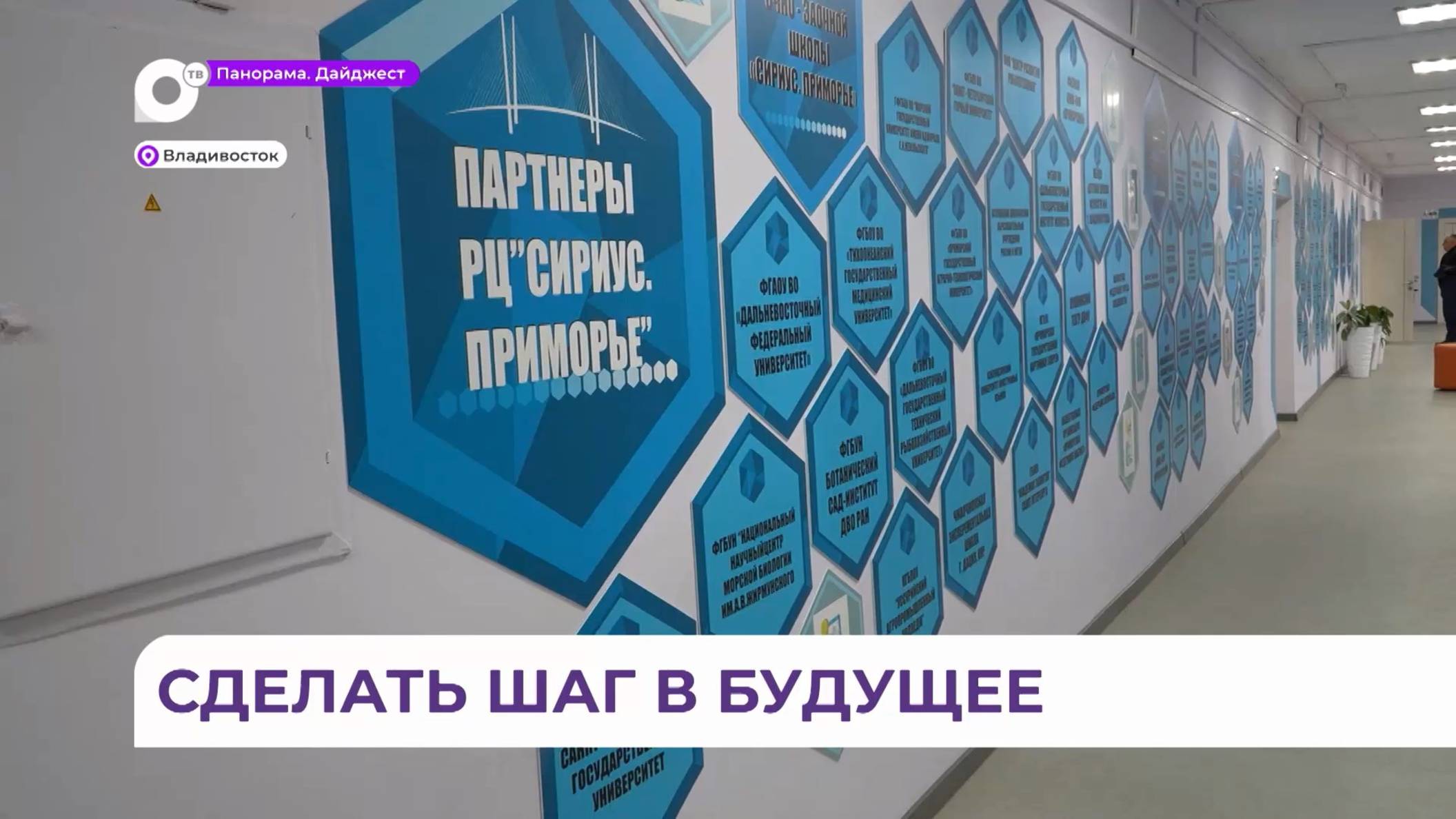Главы Приморского края ознакомились с работой регионального центра «Сириус-Приморье»