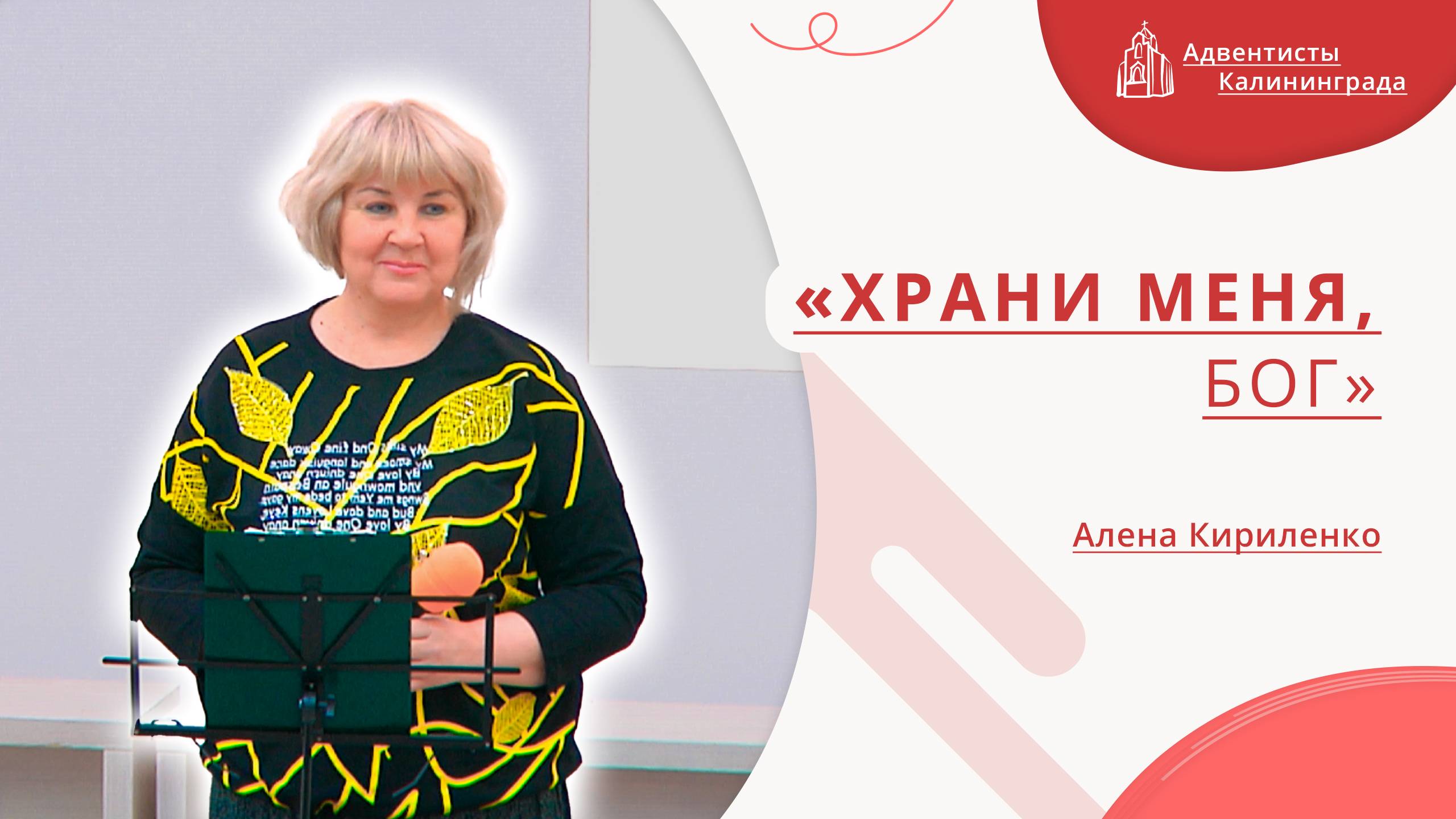 «Храни меня, Бог» — Алена Кириленко | Христианское пение | Прославление