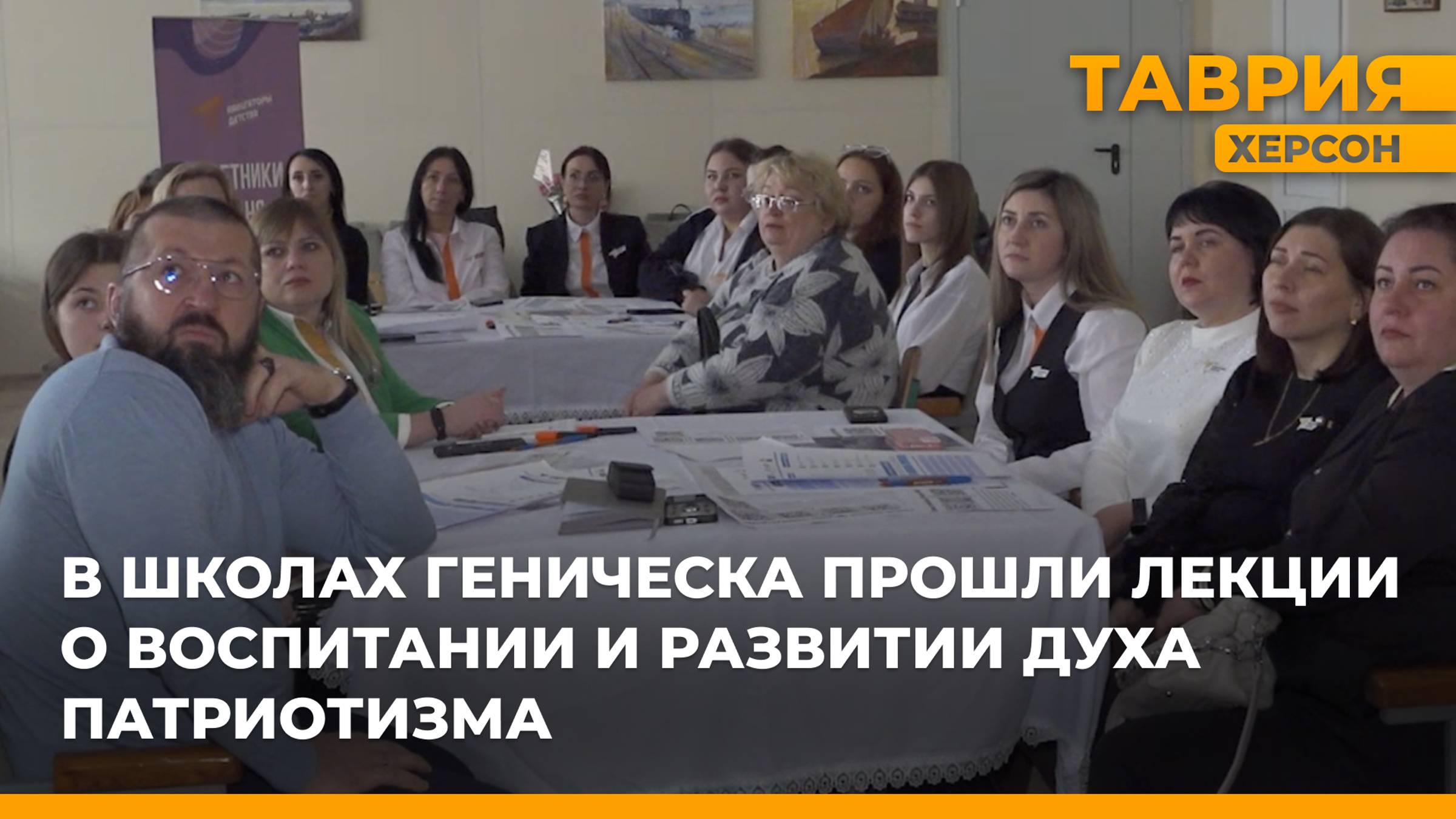 В школах Геническа прошли лекции о воспитании и развитии духа патриотизма