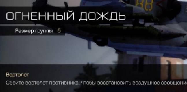 Огненный дождь