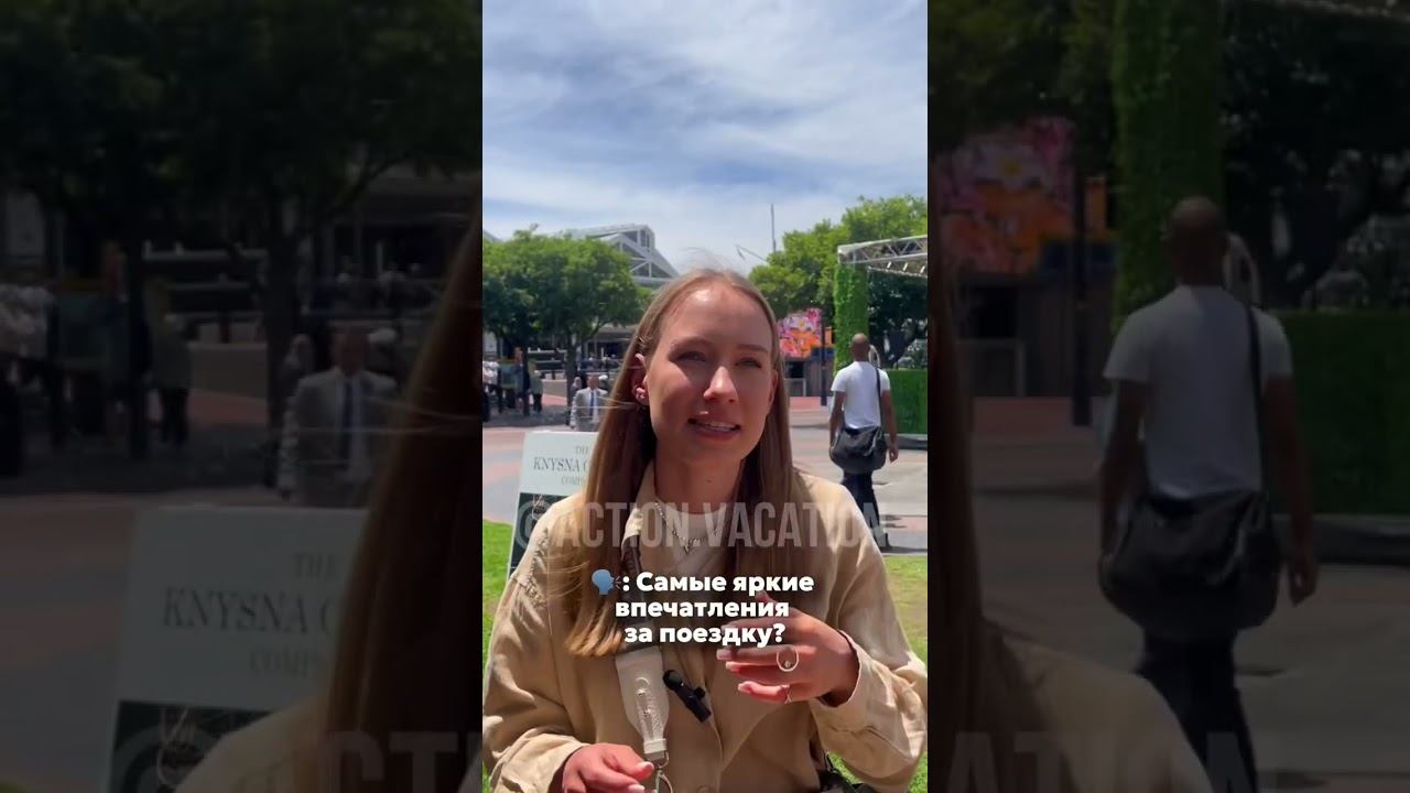 Отзыв о туре в ЮАР (2 раз с нами)