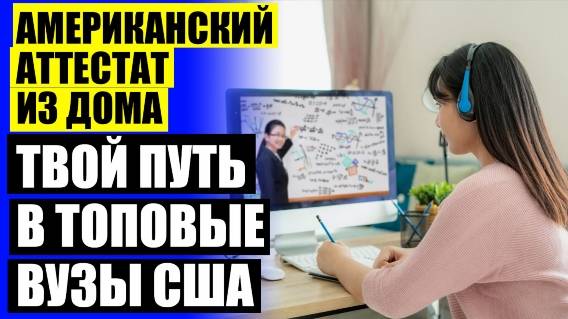 ⛔ Школа онлайн обучение дистанционное 🚫