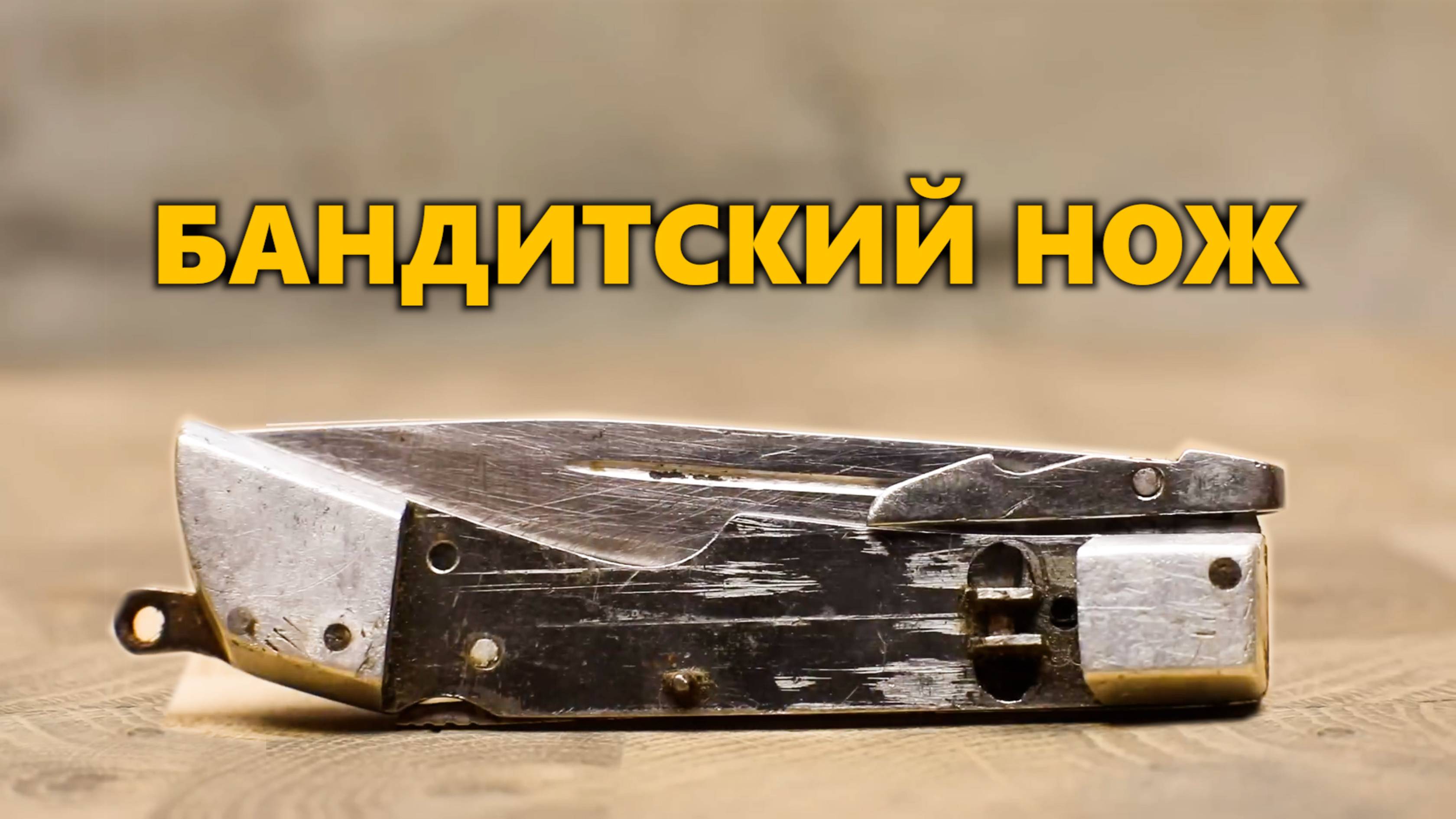 Восстановление сломанного ножа с выкидным лезвием #реставрация #ржавый #нож